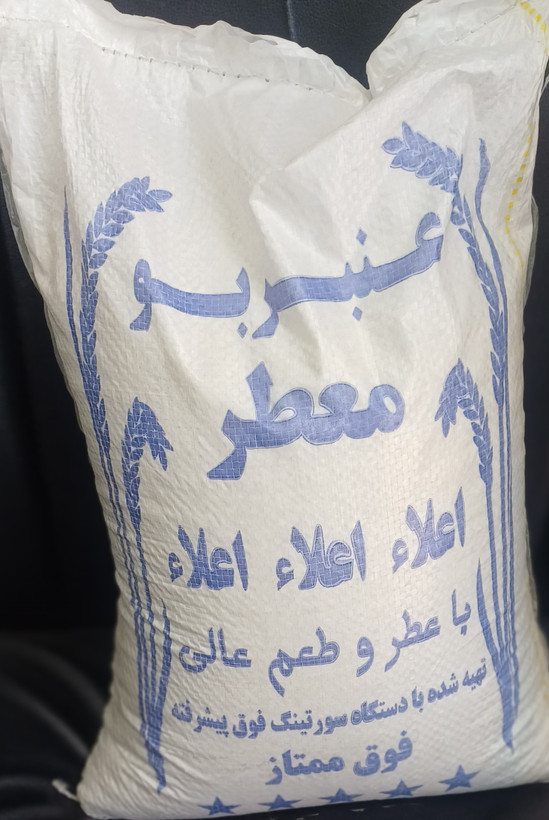 برنج عنبر بو جنوب